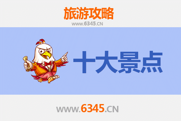 天津宁河旅游必去十大景点