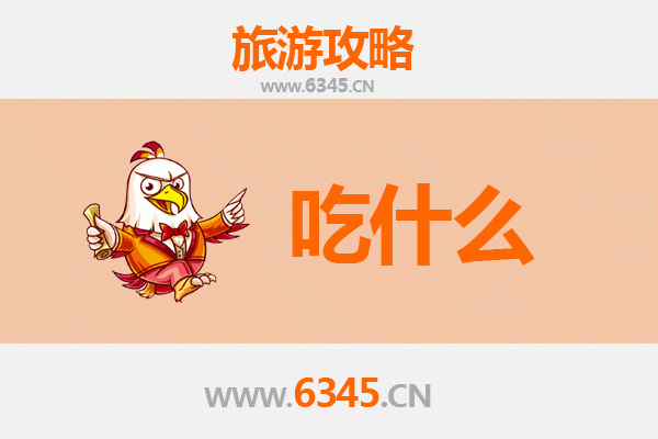 天津宁河美食必吃清单